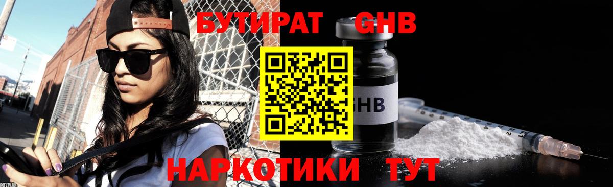Саратов  Бутират GHB  Вход с VPN 