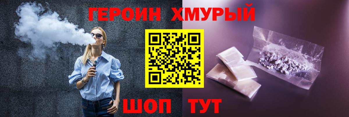Саратов  ГЕРОИН  Вход с VPN  ГЕРОИН хмурый 