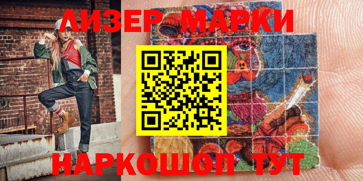 Наркотические марки 1500мкг Саратов